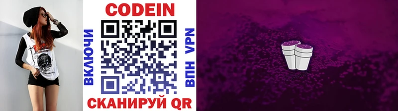 Codein Purple Drank  omg рабочий сайт  Можайск 